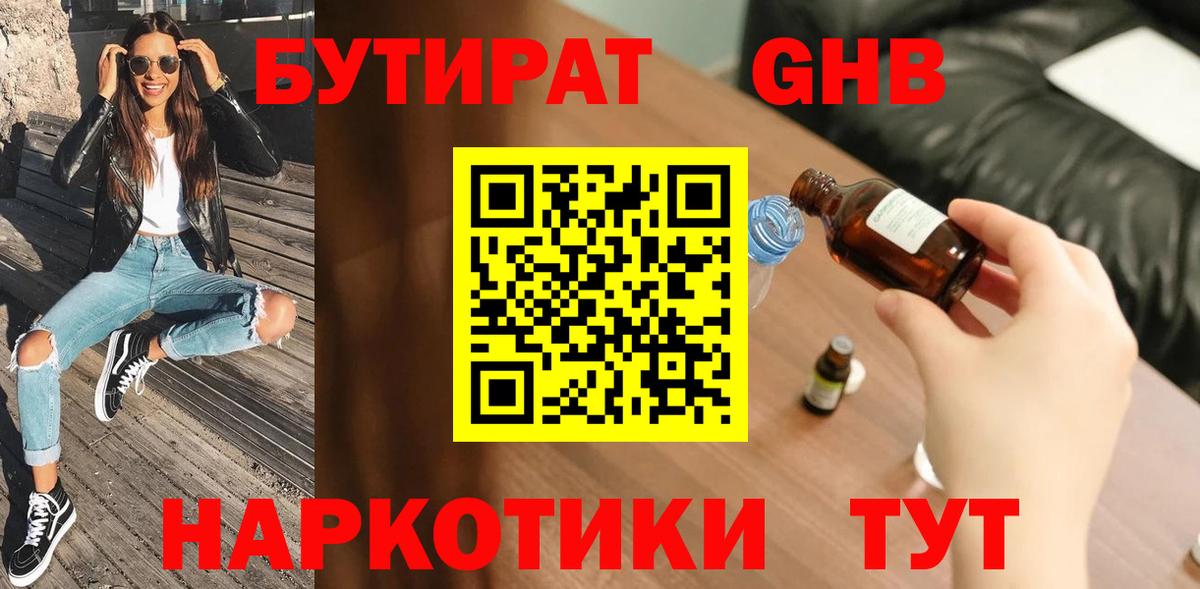 Бутират бутик  Вход с VPN  Бутират  Соликамск 