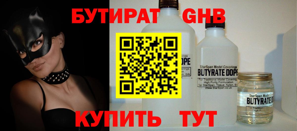 БУТИРАТ оксибутират Соликамск