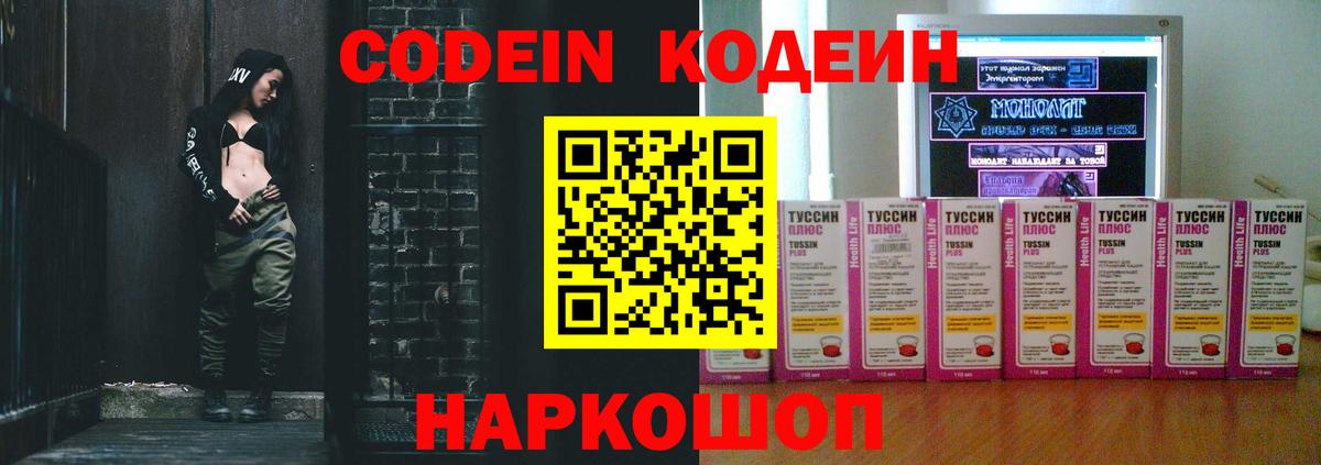 Codein Purple Drank  Codein напиток Lean (лин)  Соликамск  Вход с VPN 