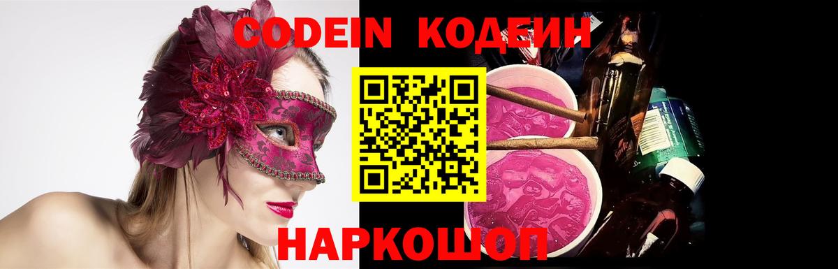 Кодеиновый сироп Lean Purple Drank Соликамск