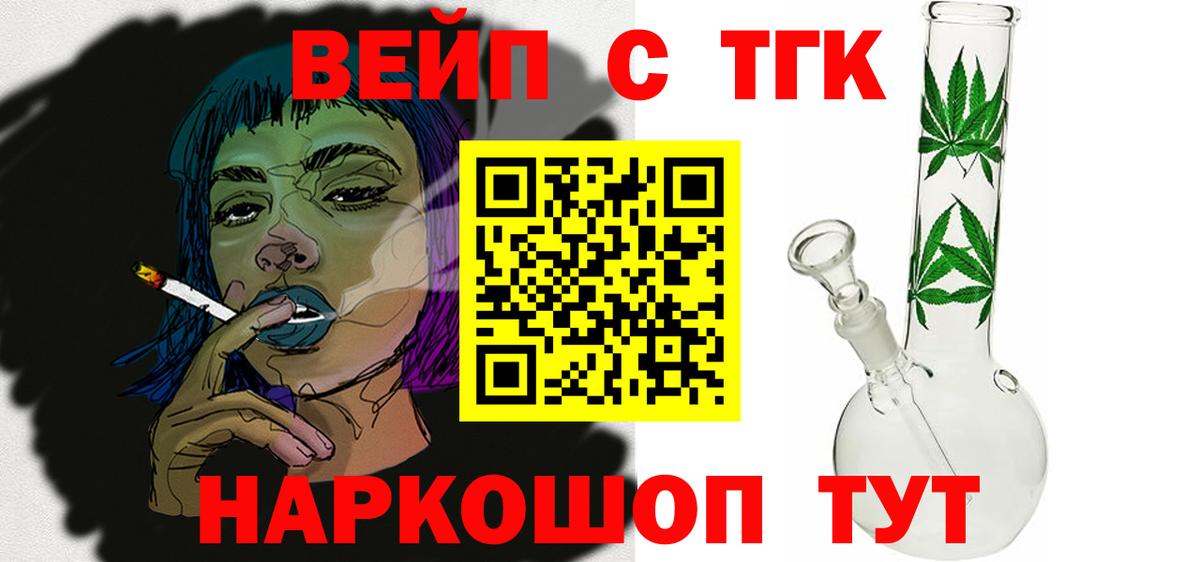 ТГК вейп с тгк Соликамск